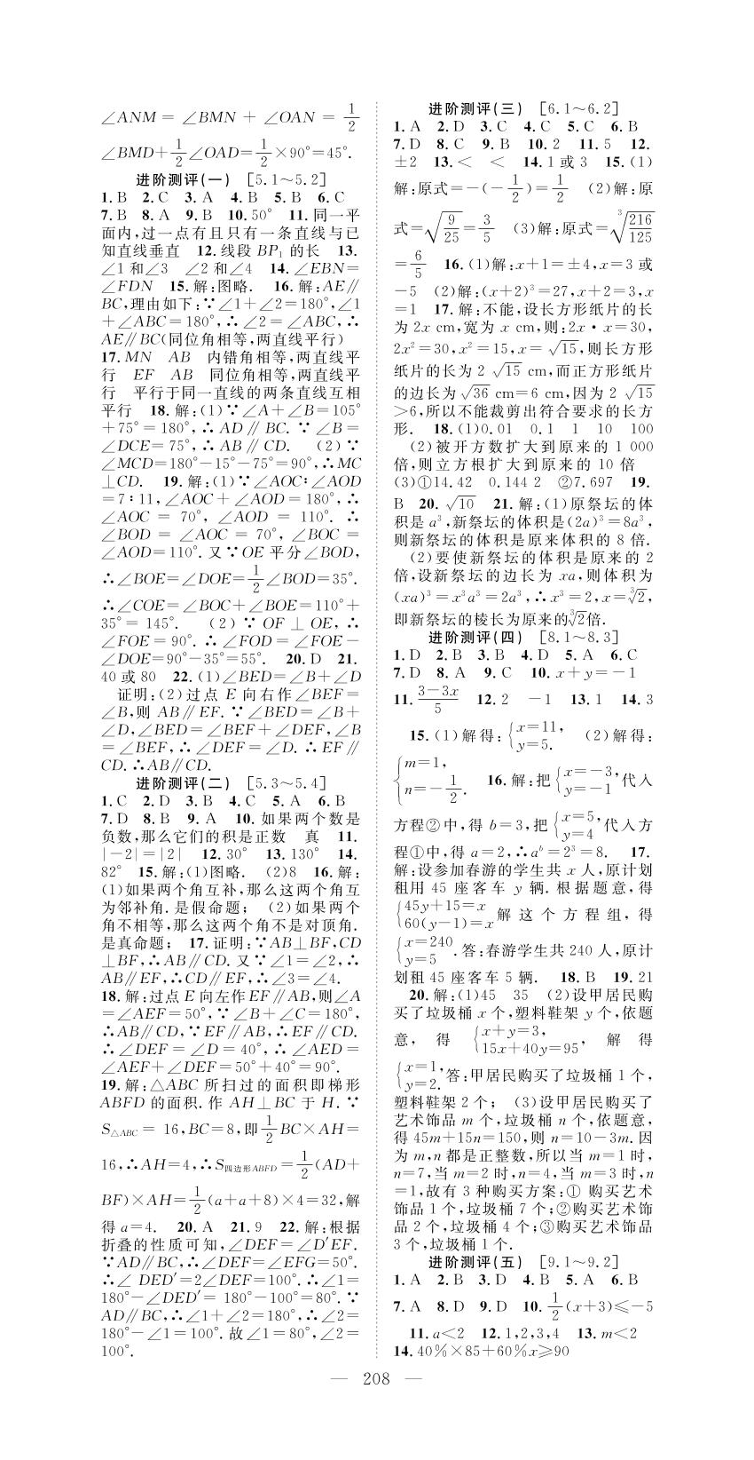 进阶测评(二) [5. 3～5.4]-2020-2021学年七年级下册初一数学【名师学案】人教版