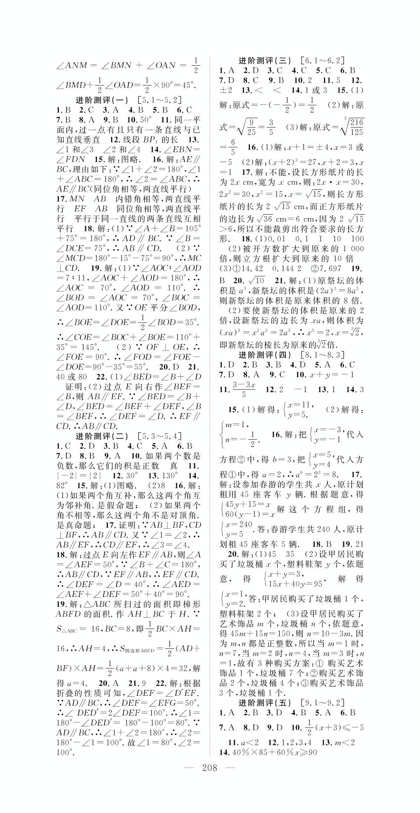 进阶测评(三) [6. 1～6.2]-2020-2021学年七年级下册初一数学【名师学案】人教版
