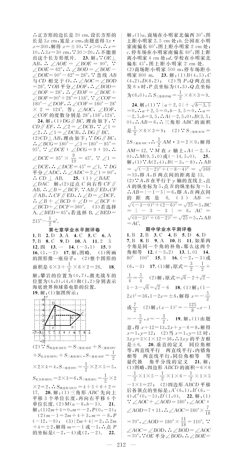 七年级第一次月考试题-2020-2021学年七年级下册初一数学【名师学案】人教版