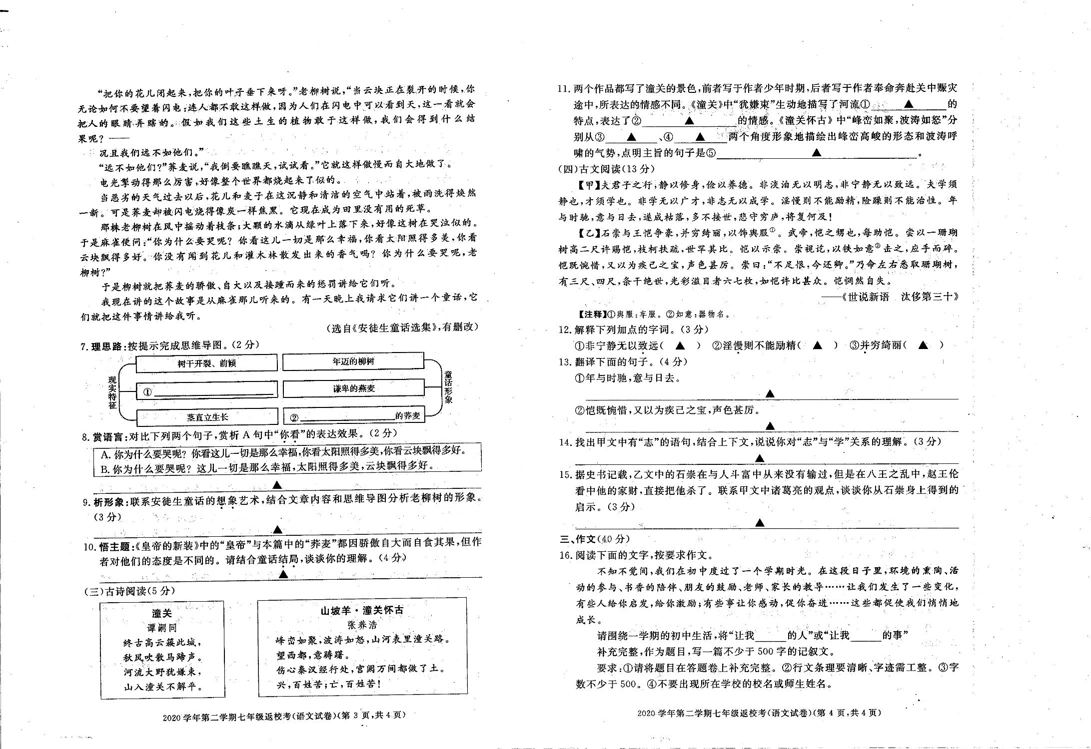 浙江省湖州市长兴县2020-2021学年七年级下学期返校考语文试题（图片版）