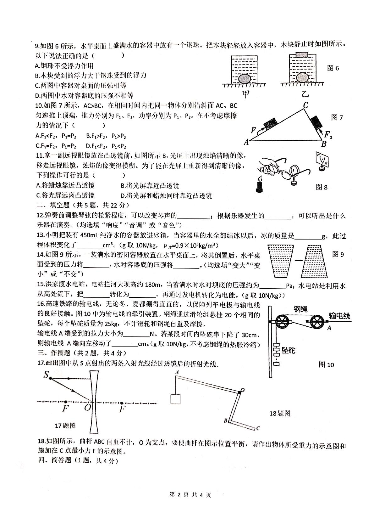 福建省福州市时代中学2020-2021学年九年级下学期开学考物理试卷