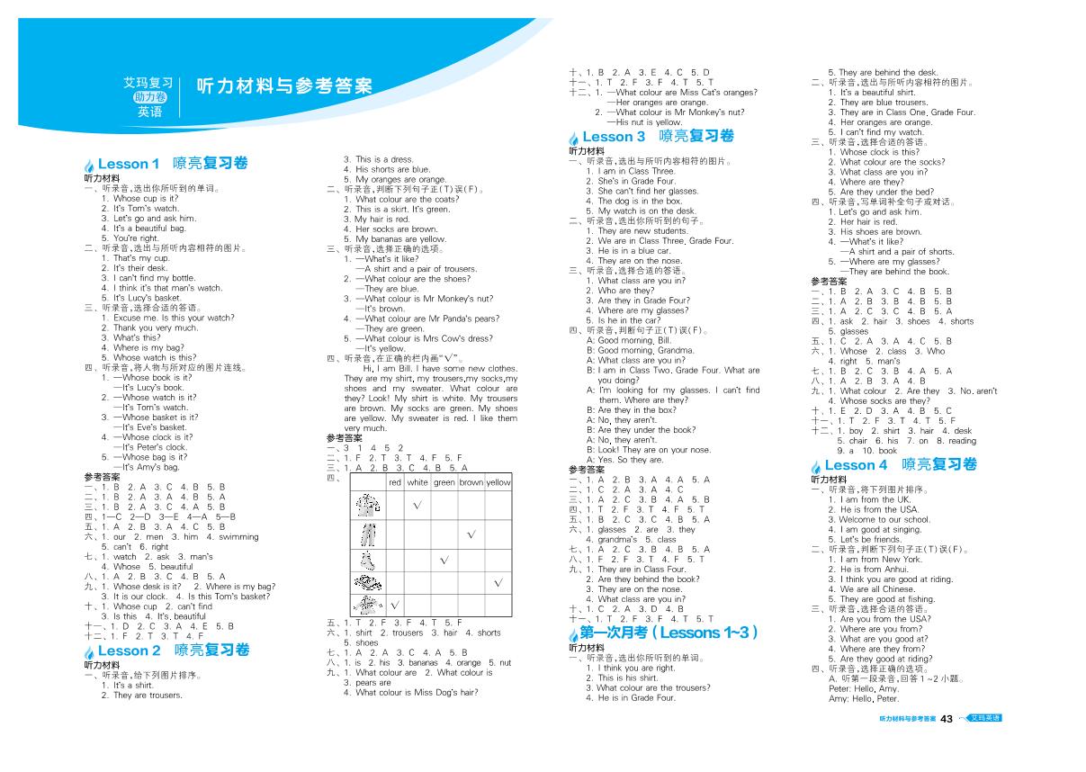 第一次月考（Lessons 1～3）-四年级下册英语【艾玛复习助力卷】科普版