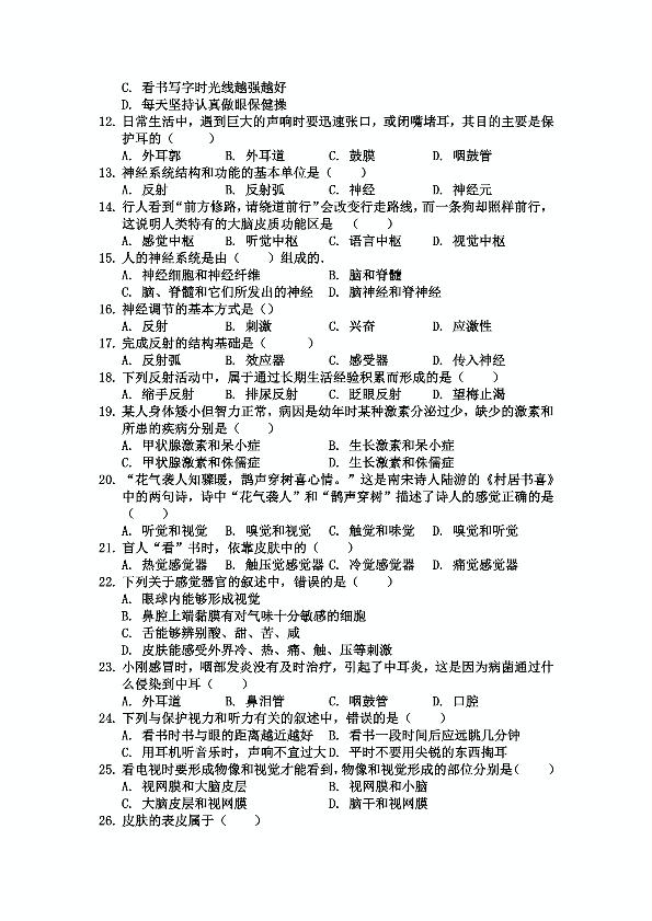 山东省东营市广饶县(五四学制)李鹊初中2020-2021学年下学期开学考试七年级生物试题