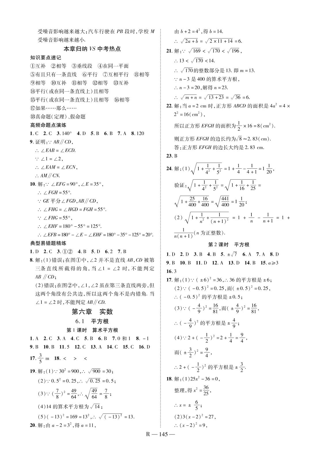 第五章 相交线与平行线（本章归纳VS中考热点）-2020-2021学年七年级下册初一数学【领航课堂】人教版