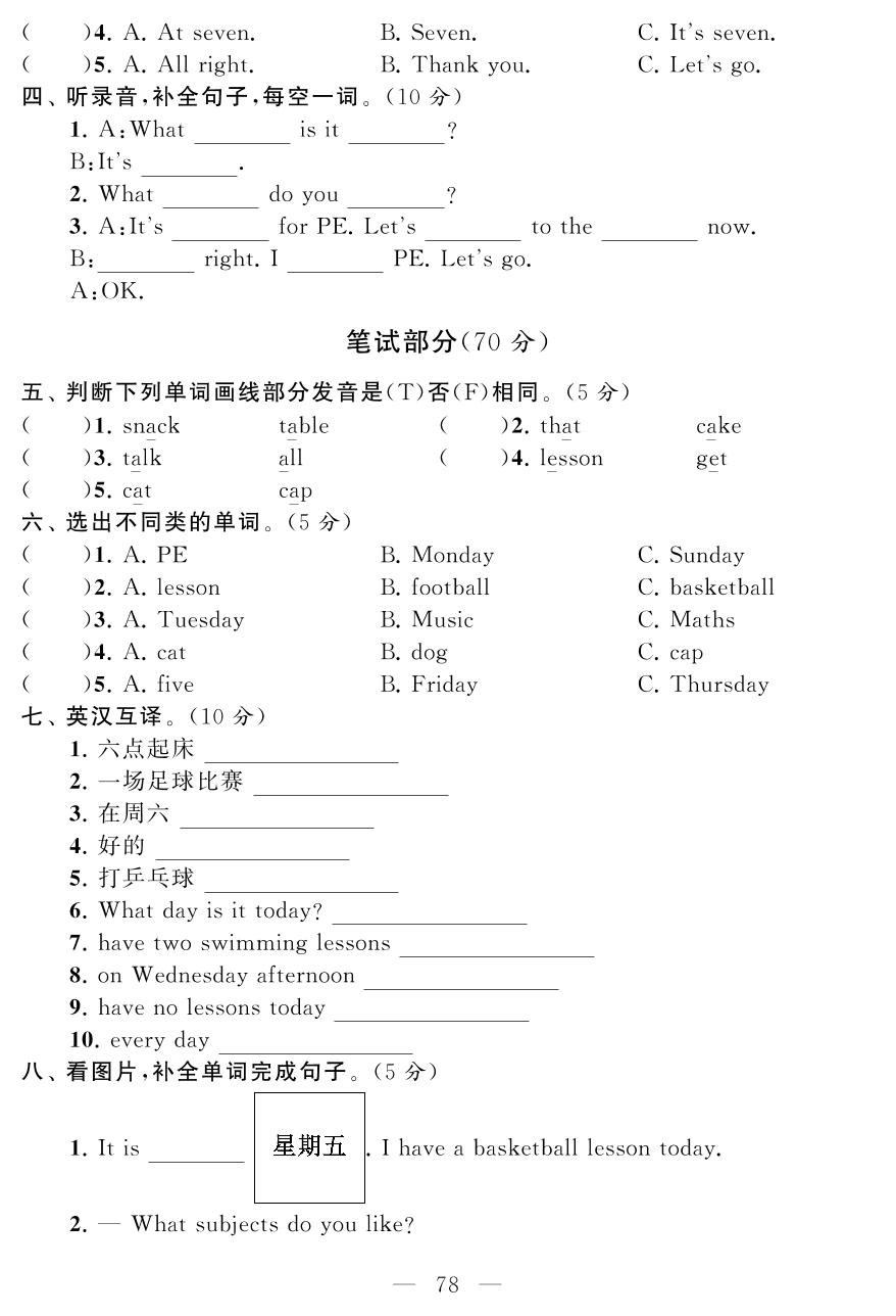 Unit 2测试卷-四年级下册英语【同步测试卷】牛津译林版