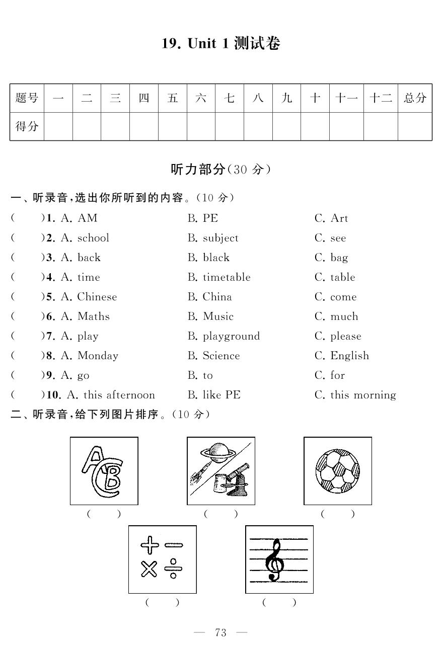 Unit 1测试卷-四年级下册英语【同步测试卷】牛津译林版