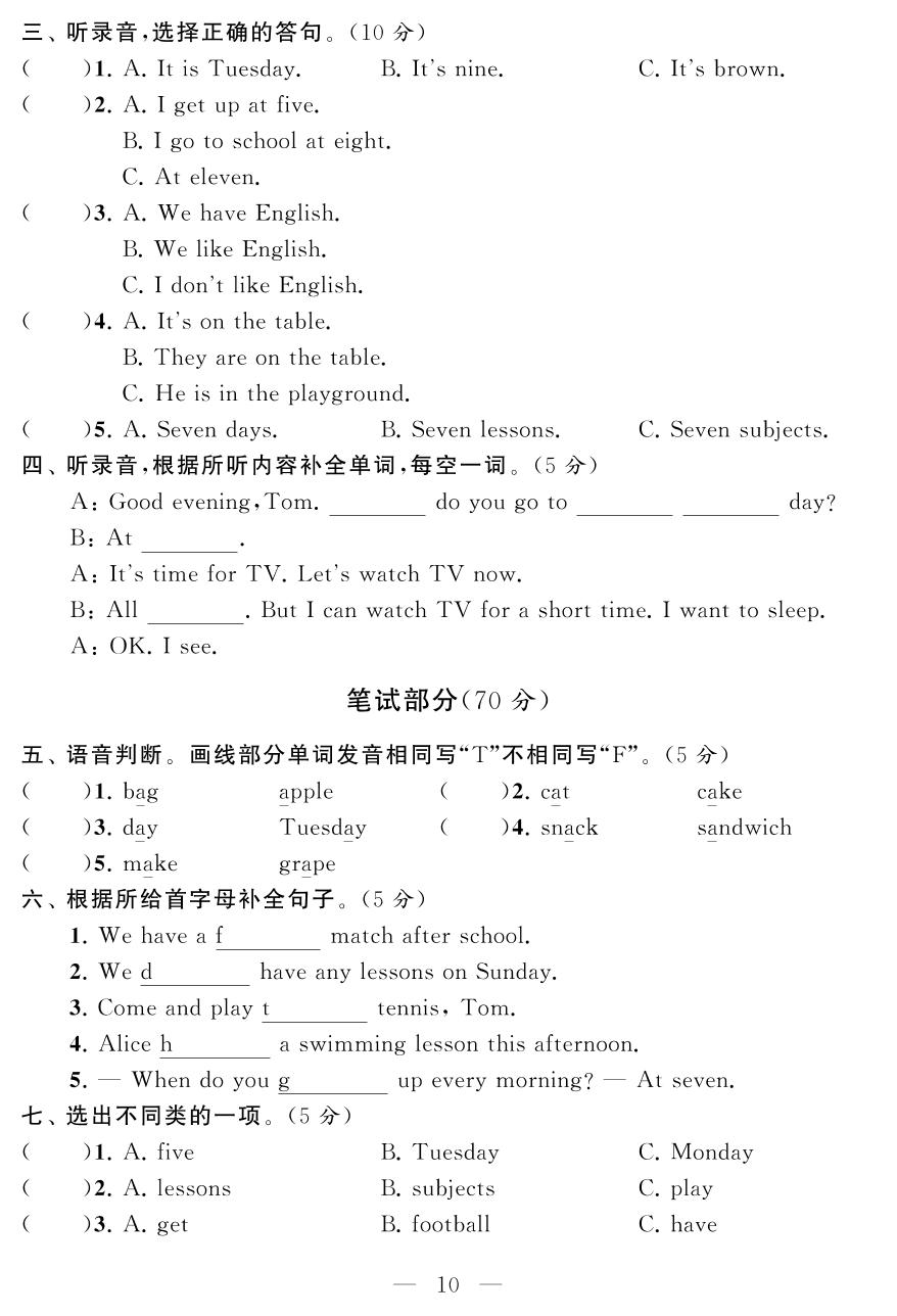 周测卷(三) Unit 2 After school (A卷 基础知识和基础技能检测)-四年级下册英语【同步测试卷】牛津译林版