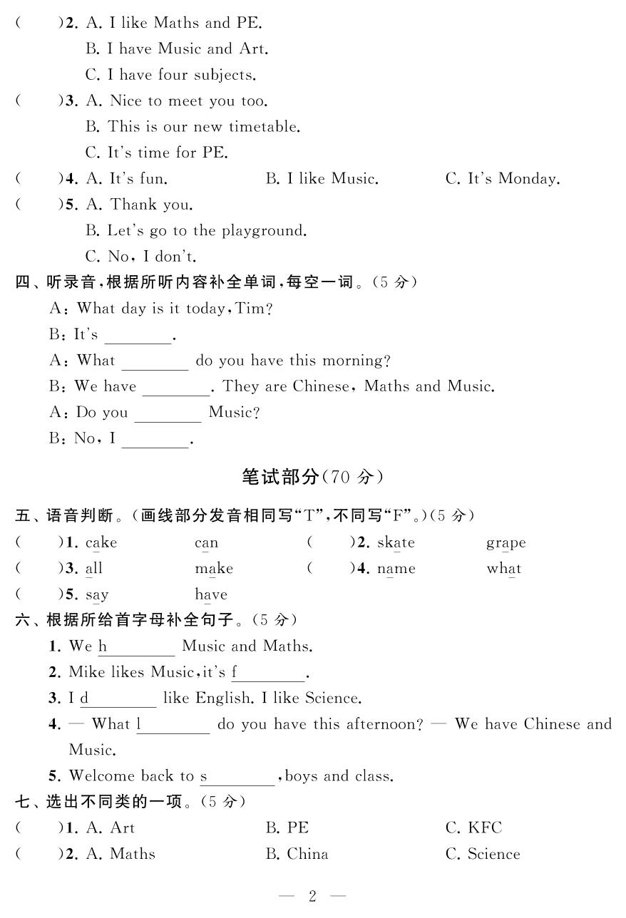周测卷(一) Unit 1 Our school subjects (A卷 基础知识和基础技能检测)-四年级下册英语【同步测试卷】牛津译林版
