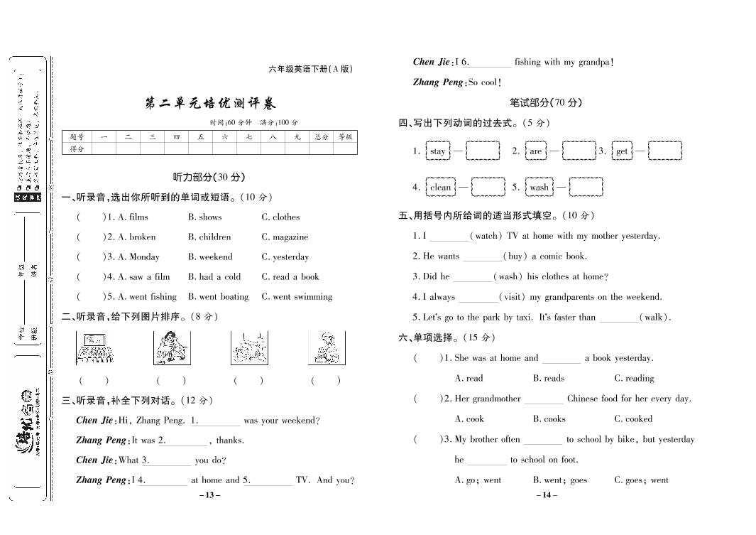 第二单元培优测评卷-2021春六年级下册英语【培优名卷】（人教PEP版）