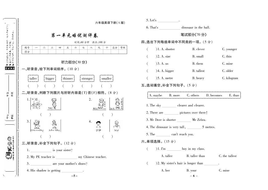 第一单元培优测评卷-2021春六年级下册英语【培优名卷】（人教PEP版）