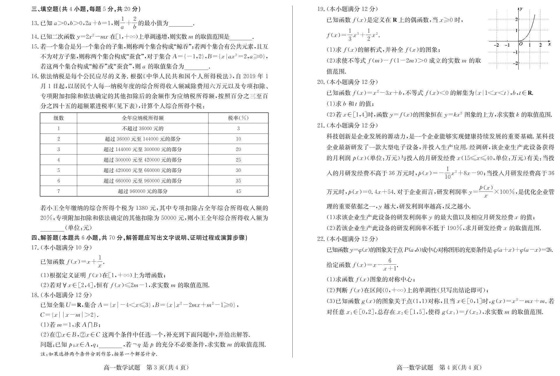 山东省德州市2020-2021学年高一上学期期中考试数学试题（可编辑PDF版）