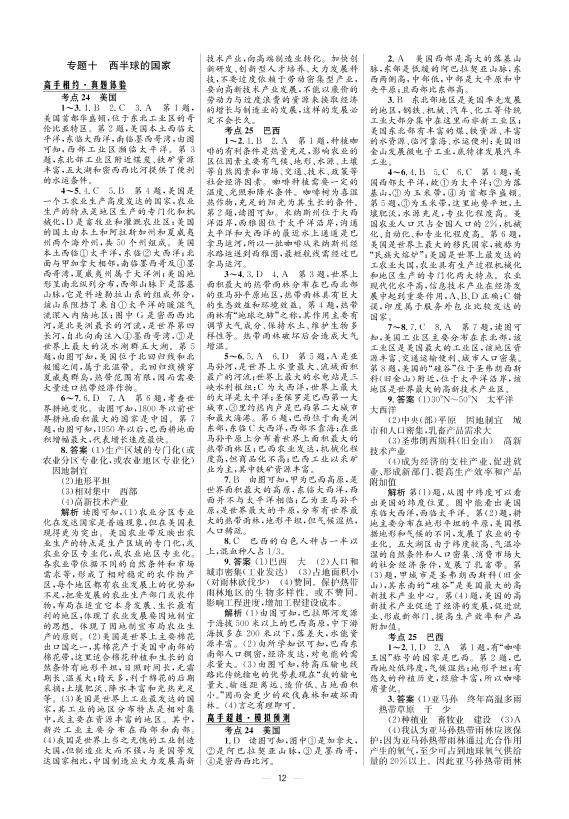 专题十 西半球的国家-2021版【中考高手】地理3年中考2年模拟1年预测