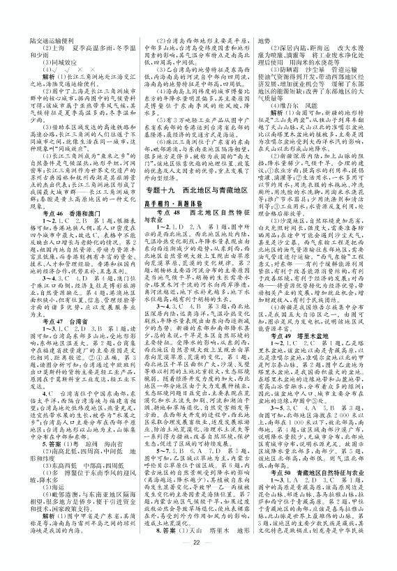 专题十九 西北地区与青藏地区-2021版【中考高手】地理3年中考2年模拟1年预测