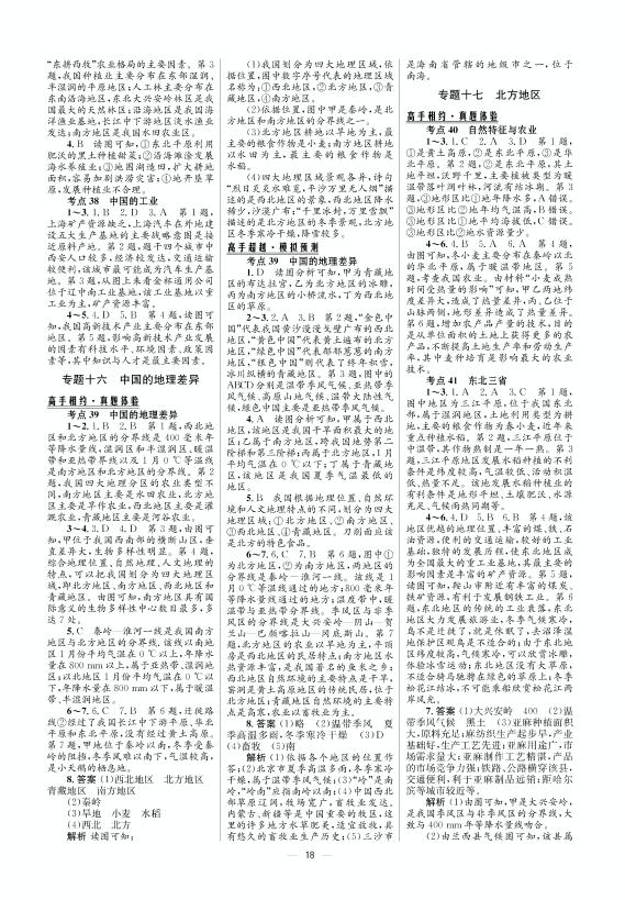 专题十七 北方地区-2021版【中考高手】地理3年中考2年模拟1年预测