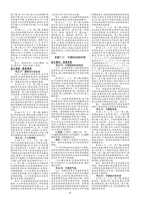 专题十三 中国的自然环境-2021版【中考高手】地理3年中考2年模拟1年预测