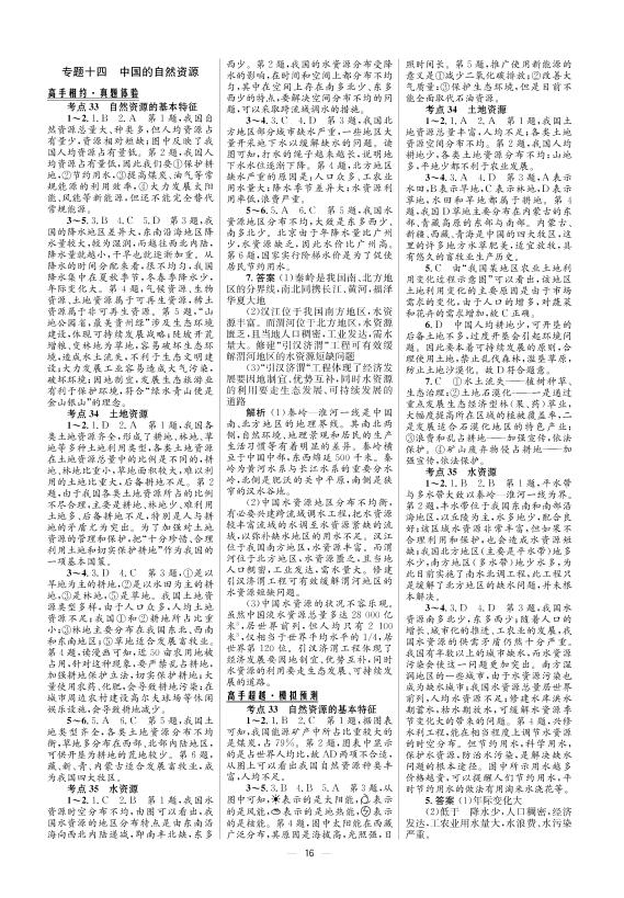 专题十四 中国的自然资源-2021版【中考高手】地理3年中考2年模拟1年预测