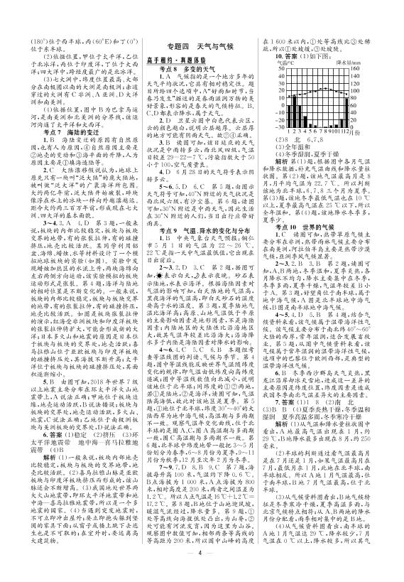 专题四 天气与气候-2021版【中考高手】地理3年中考2年模拟1年预测