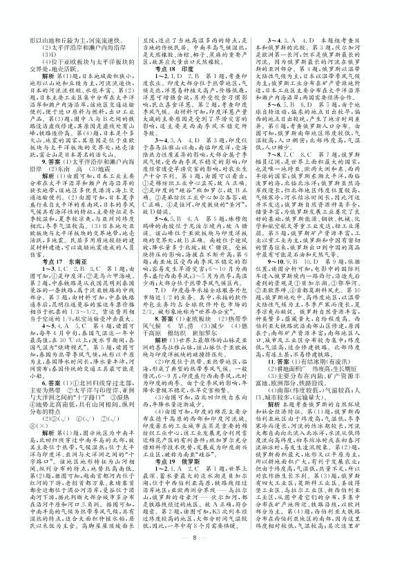 专题八 我们临近的地区和国家-2021版【中考高手】地理3年中考2年模拟1年预测
