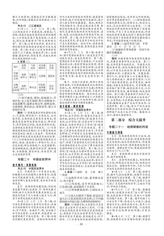 专题二十 中国在世界中-2021版【中考高手】地理3年中考2年模拟1年预测