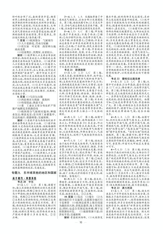 专题九 东半球其他的地区和国家-2021版【中考高手】地理3年中考2年模拟1年预测