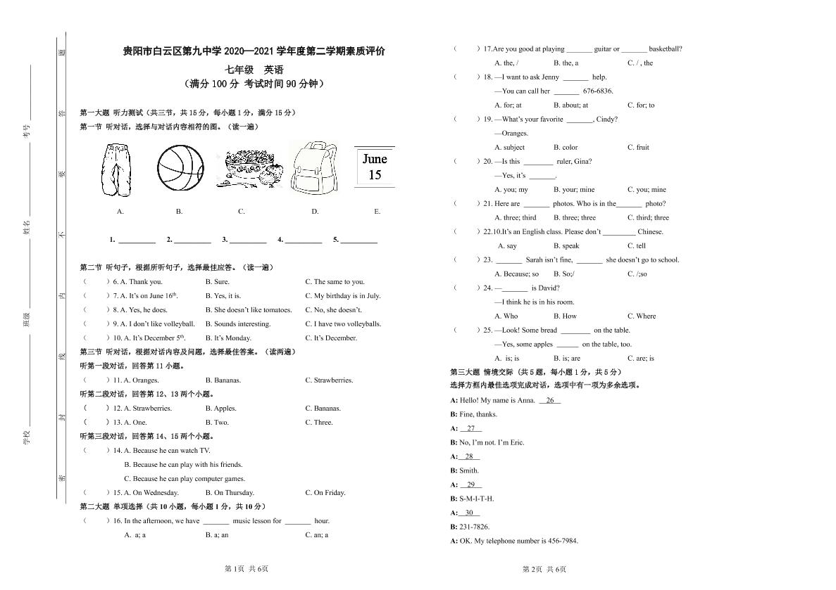 贵州省贵阳市白云区第九中学2020-2021学年七年级下学期开学考试英语试题（PDF版，无答案）