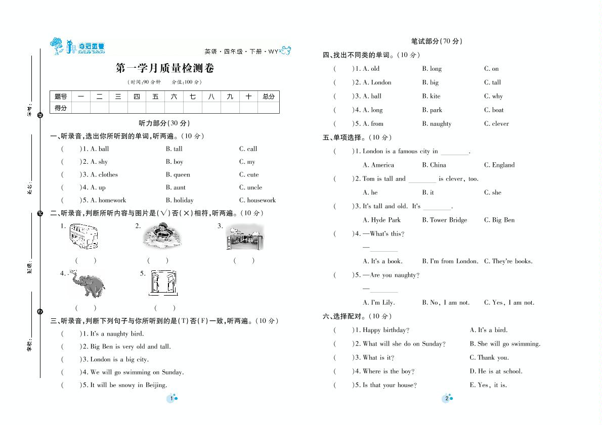 第一学月质量检测卷-四年级下册英语【夺冠金卷】第一次月考调研题（外研版）