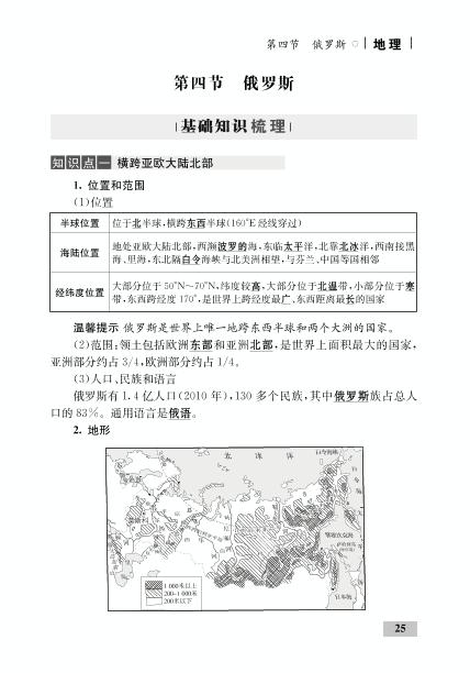 第七章 第四节 俄罗斯(精讲)-【优化设计】2020-2021学年七年级下册初一地理同步学考 人教版