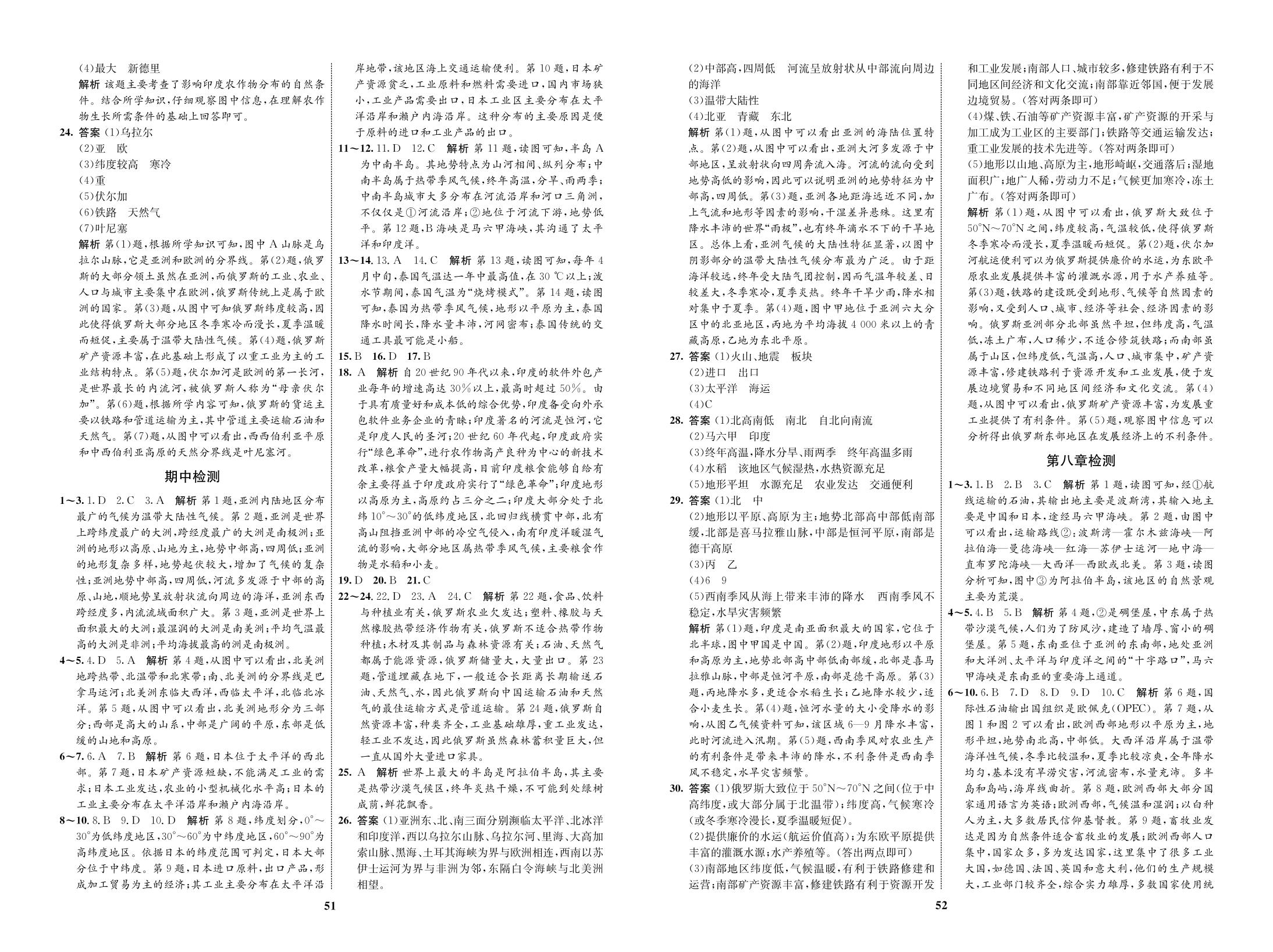 第七章 我们邻近的地区和国家（检测卷）-【优化设计】2020-2021学年七年级下册初一地理同步学考 人教版