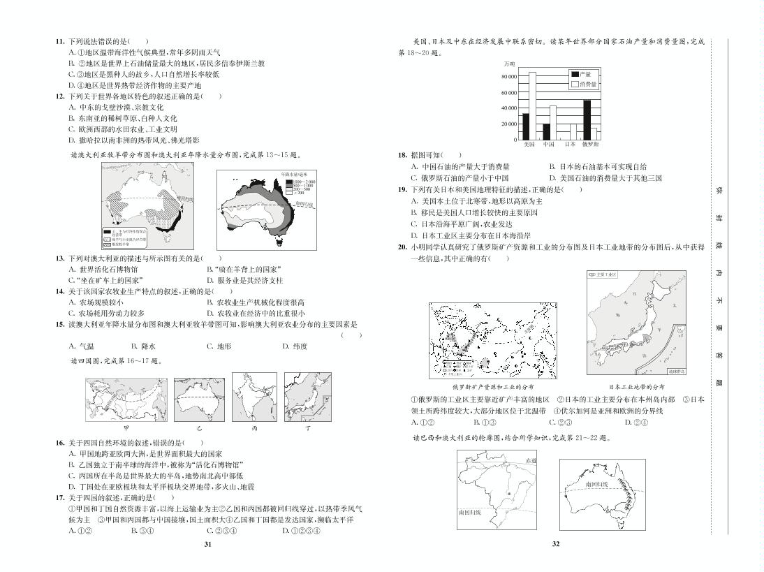 期末检测卷-【优化设计】2020-2021学年七年级下册初一地理同步学考 人教版