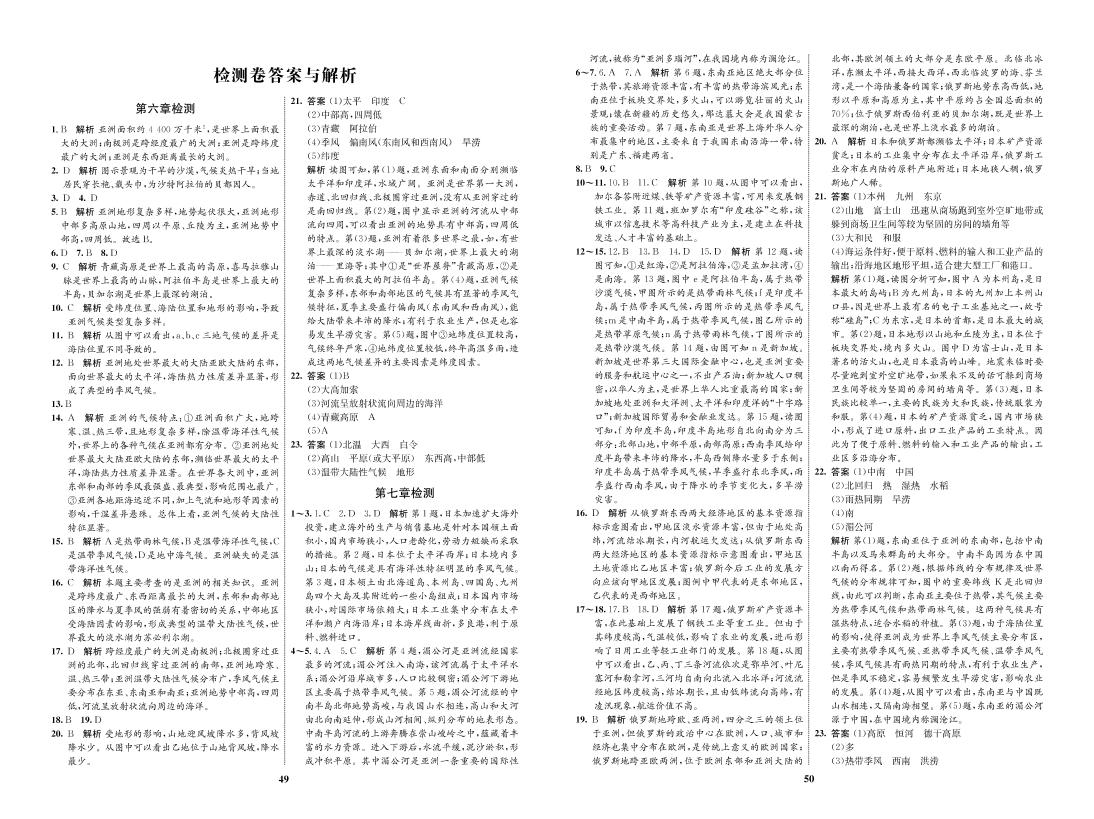 第九、十章 西半球的国家、极地地区（检测卷）-【优化设计】2020-2021学年七年级下册初一地理同步学考 人教版