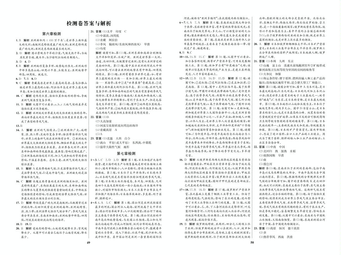 第六章 我们生活的大洲——亚洲（检测卷）-【优化设计】2020-2021学年七年级下册初一地理同步学考 人教版