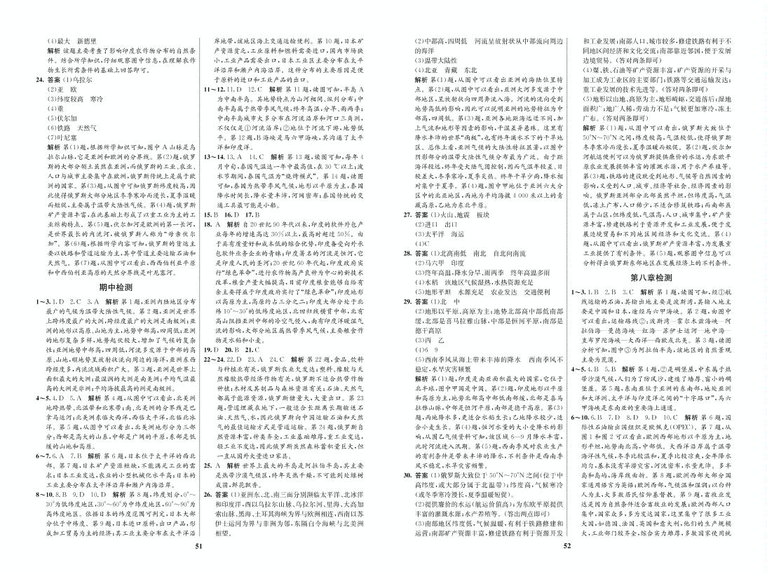 第六章 我们生活的大洲——亚洲（检测卷）-【优化设计】2020-2021学年七年级下册初一地理同步学考 人教版