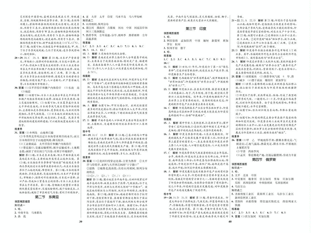 第六章 第一节 位置和范围(全练)-【优化设计】2020-2021学年七年级下册初一地理同步学考 人教版