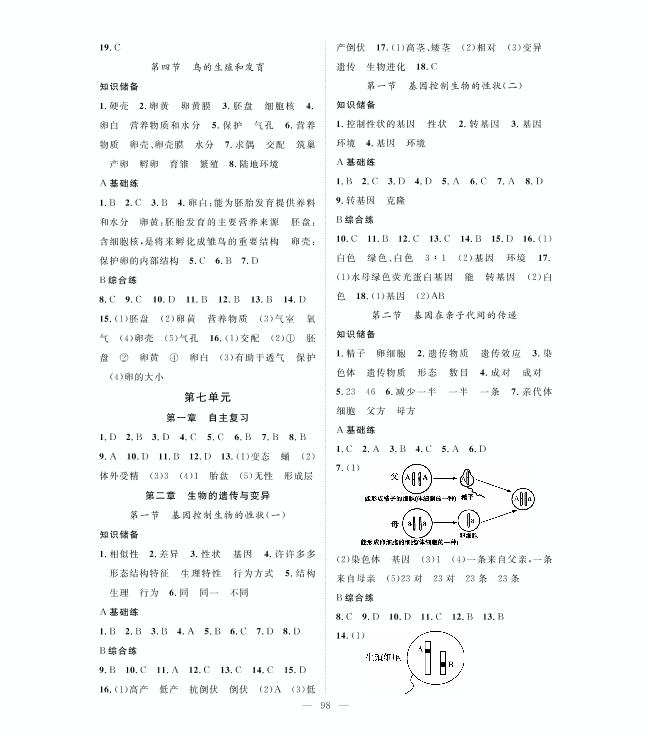 第7单元 第2章 第4节 人的性别遗传（书稿）-2020-2021学年八年级下册初二生物【名师学案】人教版