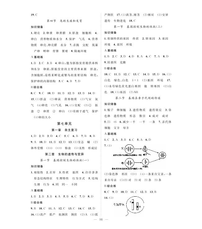 第7单元 第2章 第1节 基因控制生物的性状(二)（书稿）-2020-2021学年八年级下册初二生物【名师学案】人教版