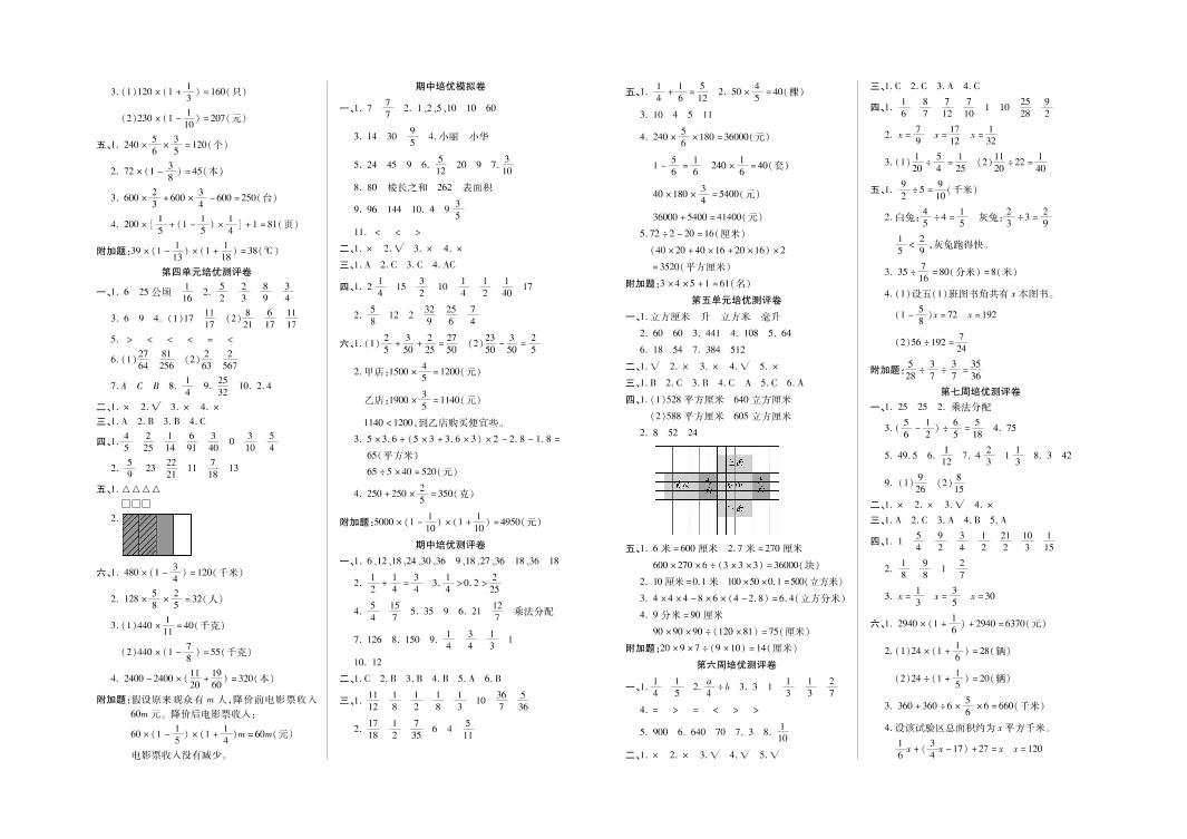 第一周培优测评卷 (图形的运动)-2021春五年级下册数学【培优名卷】（冀教版）