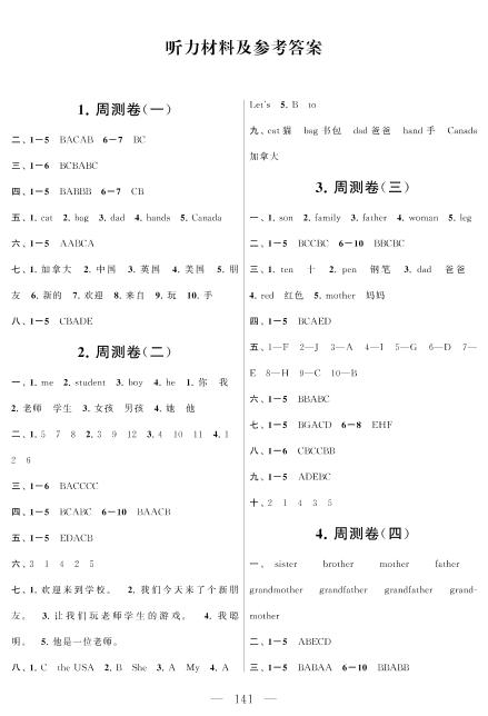 周测卷(二) (测试范围：Unit 1 B卷)-三年级下册英语【同步测试卷】人教PEP版
