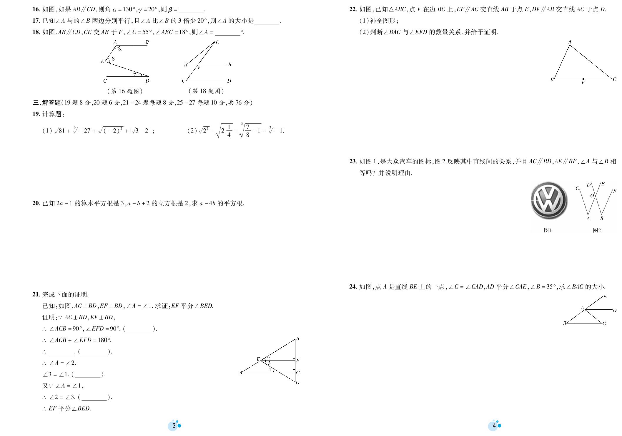 第一学月质量检测卷-七年级下册初一数学【夺冠金卷】第一次月考调研题（人教版）