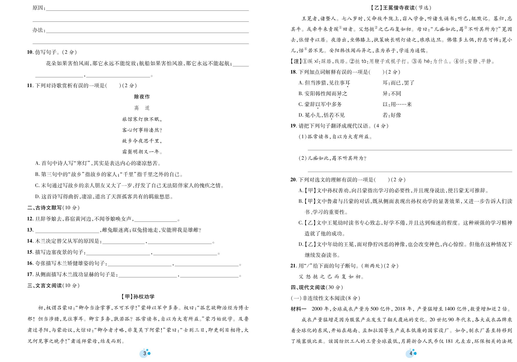 第一学月质量检测卷-七年级下册初一语文【夺冠金卷】第一次月考调研题（部编版）