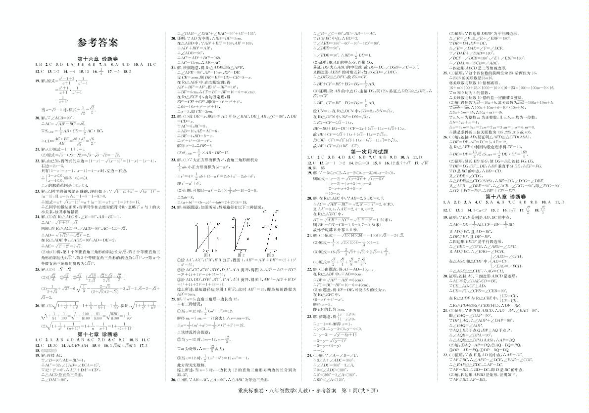 第十七章 勾股定理 诊断卷-八年级下册初二数学【重庆标准卷】（人教版）