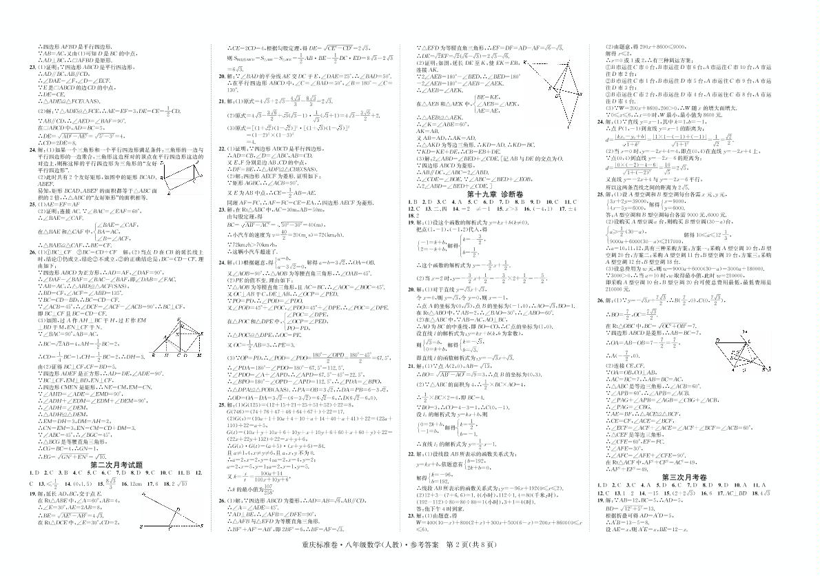第十七章 勾股定理 诊断卷-八年级下册初二数学【重庆标准卷】（人教版）