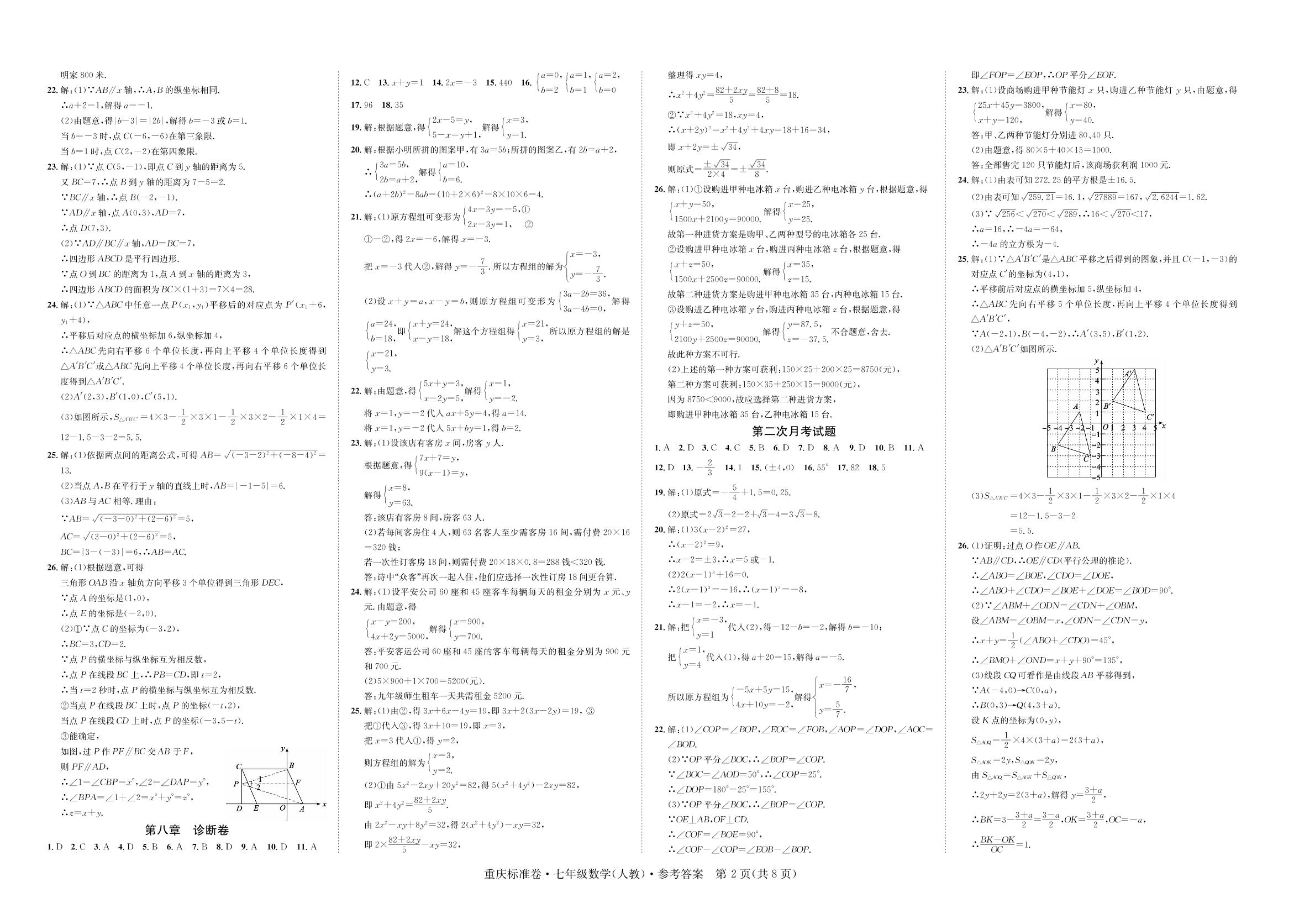 第五章 相交线与平行线 诊断卷-七年级下册初一数学【重庆标准卷】（人教版）