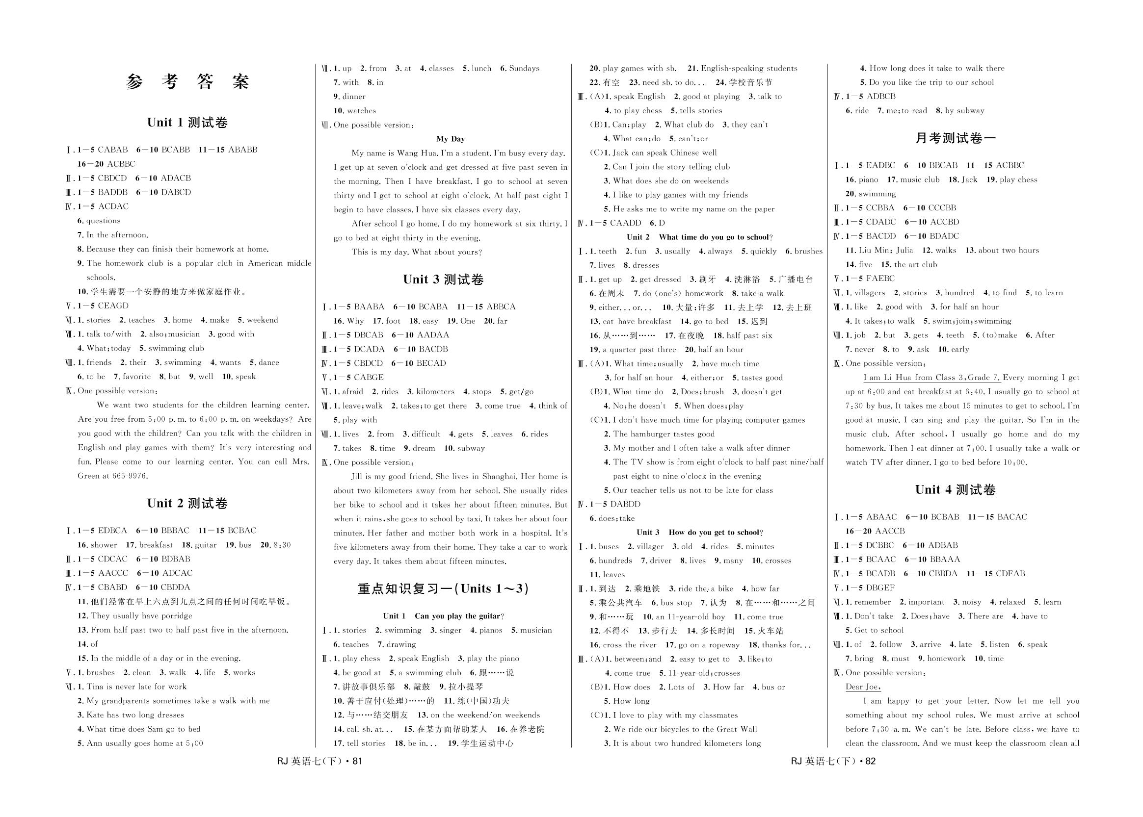 月考测试卷一-2020-2021学年七年级下册初一英语【夺冠百分百】优化测试卷（人教版）