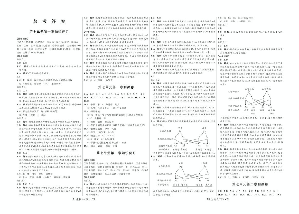 期中综合测评卷-2020-2021学年八年级下册初二生物【夺冠百分百】优化测试卷（人教版）