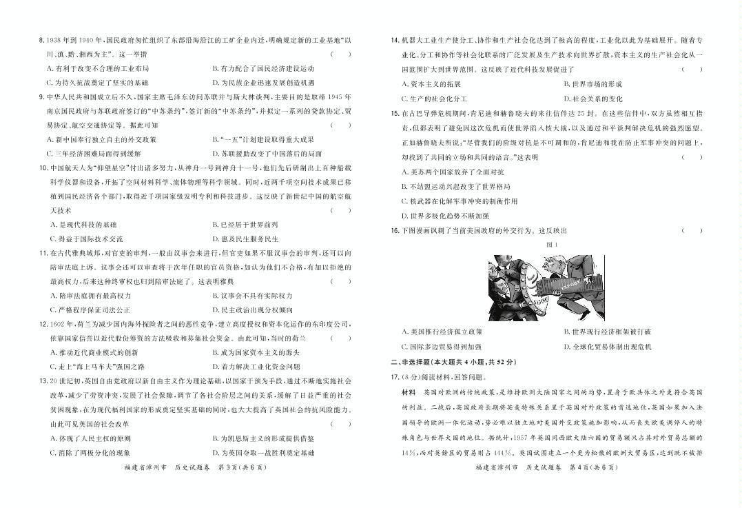 2021届福建省漳州市高考毕业班第一次教学质量检测（一模）历史试题（可编辑PDF版）