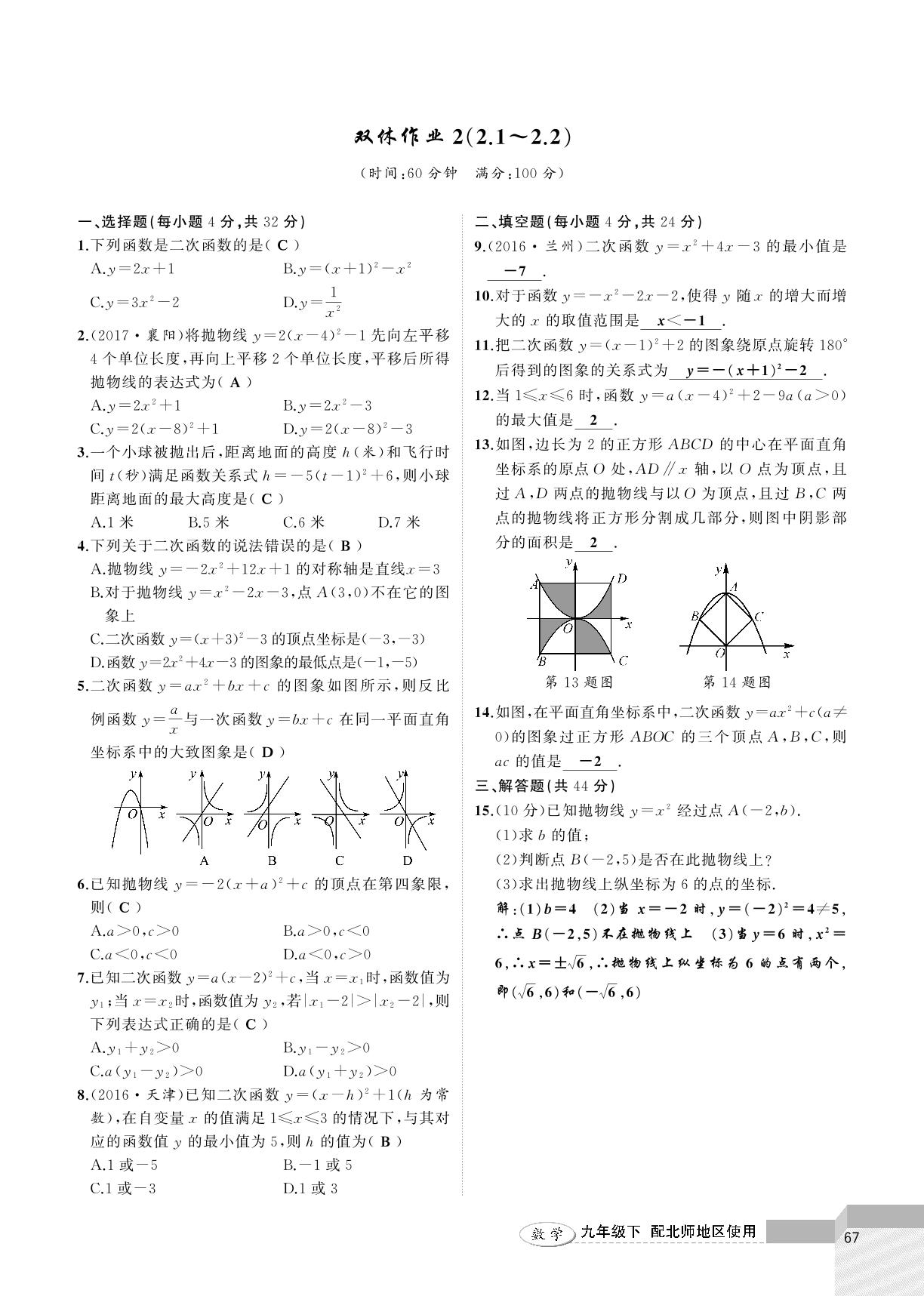 双休作业2(2.1～2.2)-2020-2021学年九年级下册初三数学【黄冈100分闯关】北师大版（教用）