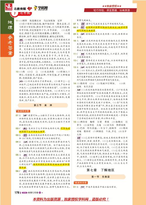 第七章 第五节 北极地区和南极地区-七年级地理下册【1+1轻巧夺冠课堂直播】湘教版