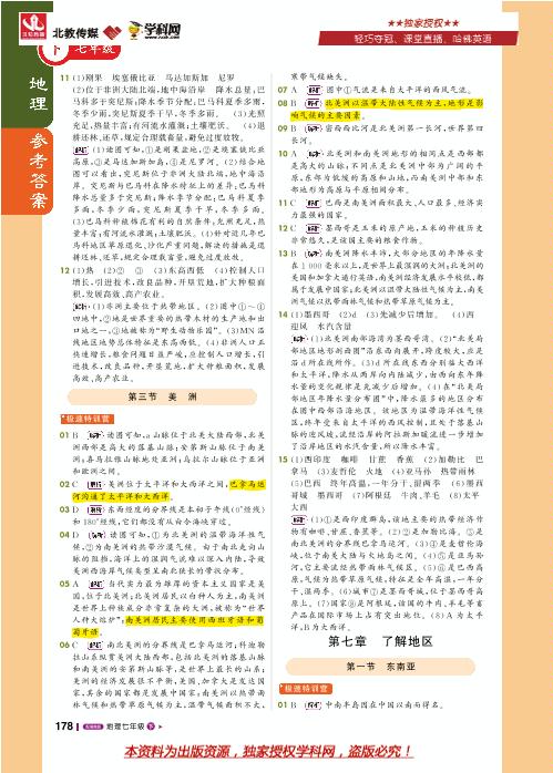第七章 第一节 东南亚-七年级地理下册【1+1轻巧夺冠课堂直播】湘教版