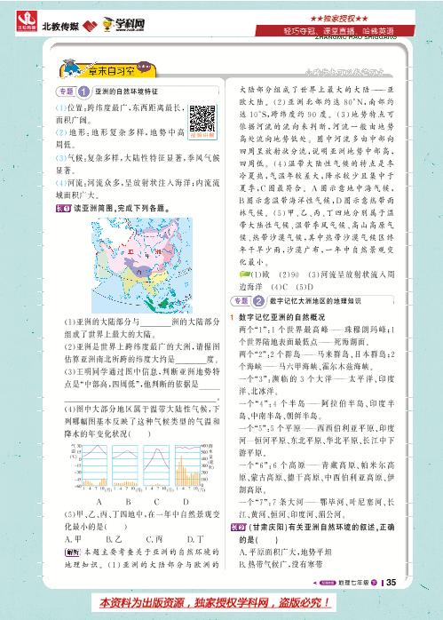 第六章 认识大洲(章末好时光)-七年级地理下册【1+1轻巧夺冠课堂直播】湘教版