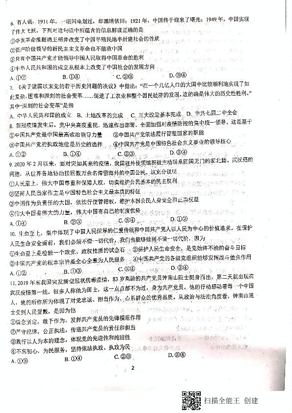 江苏省丹阳高级中学2020-2021学年高一3月大练政治（1-16班）试题（图片版，无答案）
